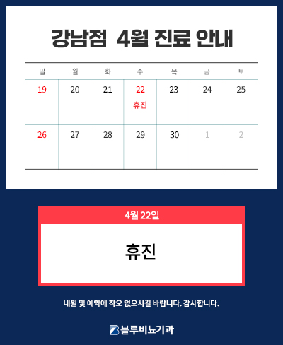 [강남점] 4월 진료안내 팝업 