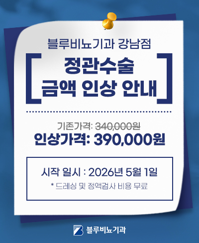 [강남점] 정관수술 인상가  