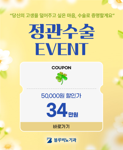 [강남점] 5월 정관수술 이벤트 