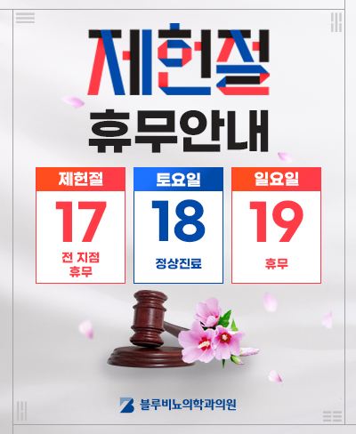 [7월 17알 전 지점 휴무]