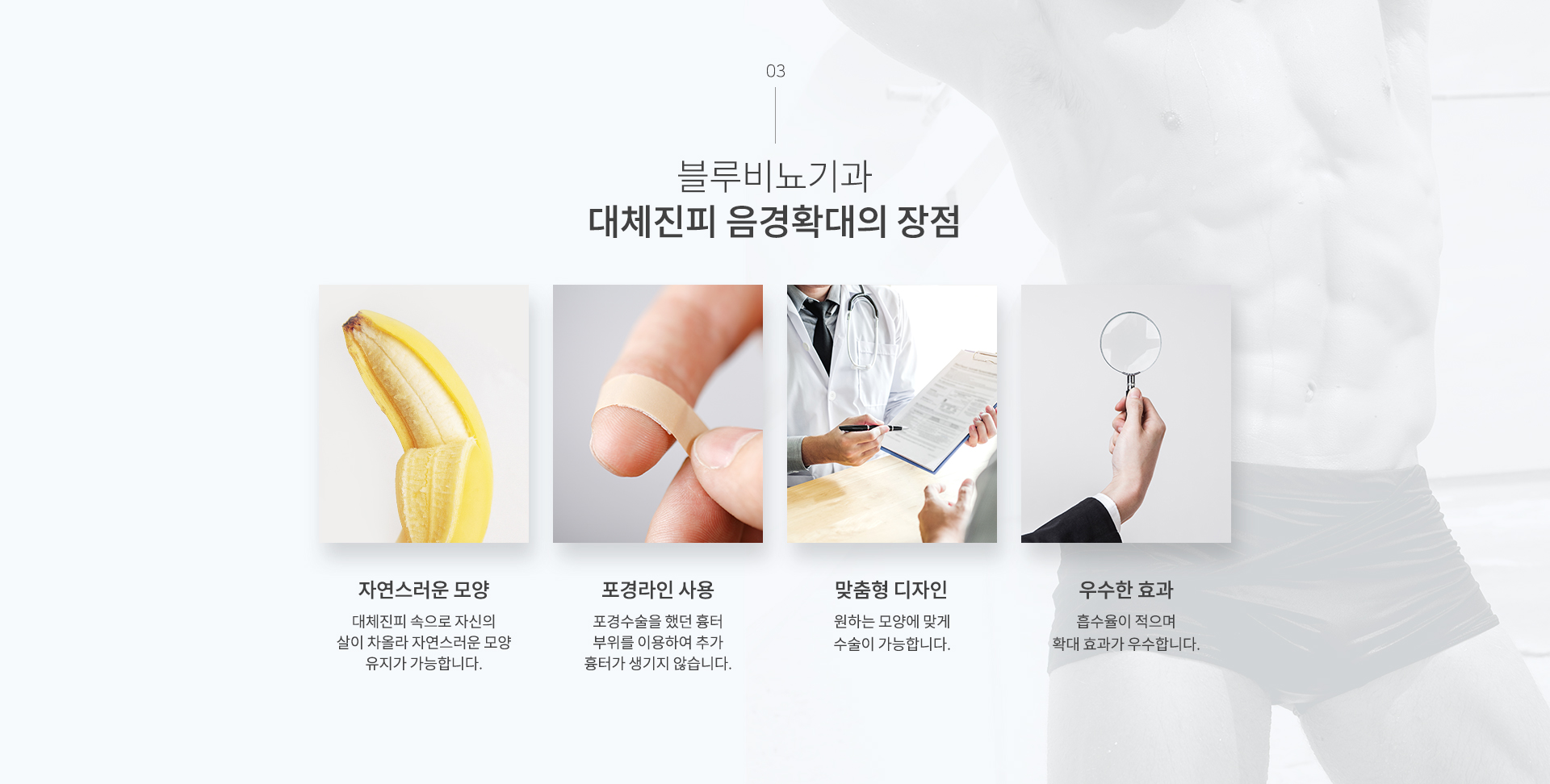 남성수술 이미지4