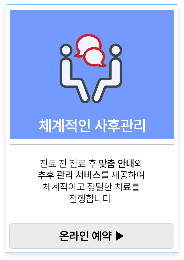 사후관리